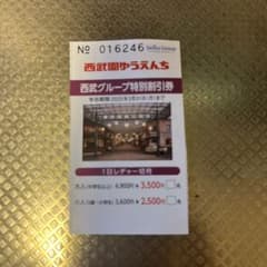 西武園遊園地割引券のサムネイル