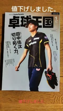 Thumbnail of 卓球王国 2024年1月～3月号