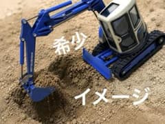 【非売品・当時物】新キャタピラー三菱 MM55SR ミニ油圧ショベル 1/27のサムネイル