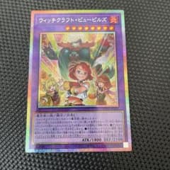 遊戯王 ウィッチクラフト・ピューピルズ プリズマ - メルカリ