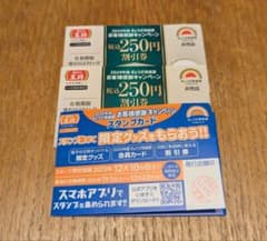 餃子の王将スタンプカード　6個押印と割引券2枚のサムネイル