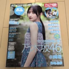 BOMB ボム 2026年9月号 川崎桜 長嶋凛桜 - メルカリ