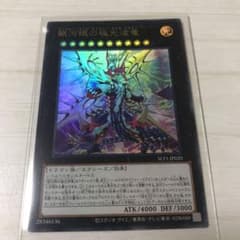 遊戯王　銀河眼の極光波竜のサムネイル