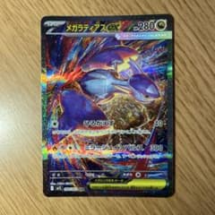 メガラティアスex SAR 088/063のサムネイル