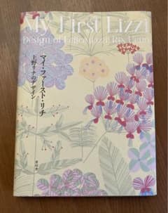 My First Lizzi マイ・ファースト・リチのサムネイル
