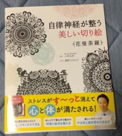 自律神経が整う美しい切り絵 花曼荼羅のサムネイル