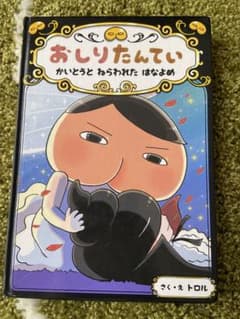 おしりたんてい かいとうと ねらわれた はなよめのサムネイル
