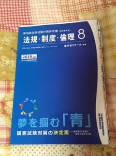 薬剤師国家試験対策参考書のサムネイル