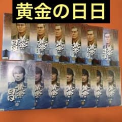 黄金の日日 DVD 全巻セット NHK大河ドラマ 全13巻 松本幸四郎 - メルカリ