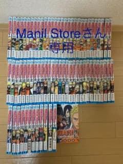 <全巻セット>ナルト　1巻〜71巻プラス外伝のサムネイル