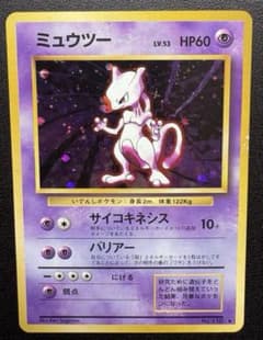 ミュウツー 十字　モンスターボールホロ　★ 第1弾拡張パック　旧裏　ポケモン ミュウツー 十字 モンスターボールホロ ☆ 第1弾拡張パック 旧裏