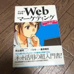 マンガでわかるWebマーケティング : Webマーケッター瞳の挑戦!のサムネイル