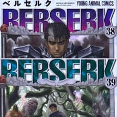 美品ベルセルク 漫画 1〜39巻セット ベルセルク コミック1-39巻 セット |本 | 通販 | Amazon