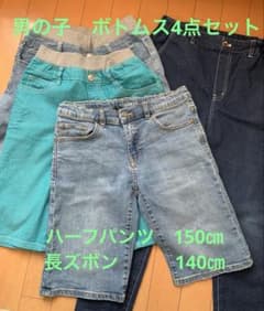 男の子　ボトムス　4点セット　140㎝〜150㎝のサムネイル