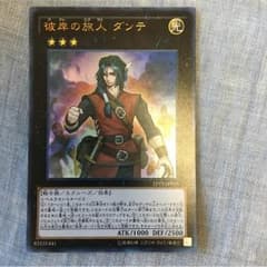 遊戯王 彼岸の旅人 ダンテのサムネイル
