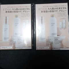 MAQUIA 付録 1月号 ETVOS化粧品セット × 2個のサムネイル