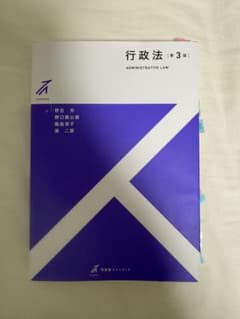 行政法 (第3版)のサムネイル