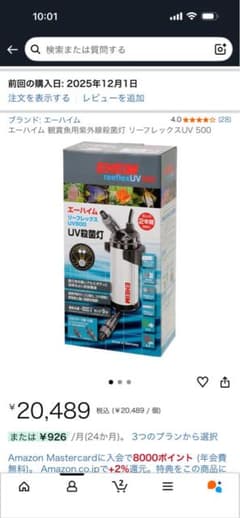 EHEIM reelex UV 500 UV殺菌灯 - メルカリ