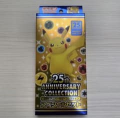 コンビニ限定25th アニバーサリーコレクション スペシャルセット 1BOX