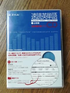 速読英単語必修編CD①［改訂第6版］対応のサムネイル