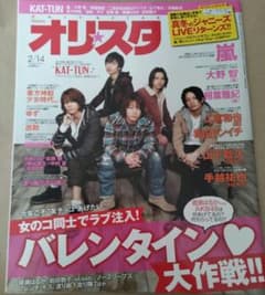オリスタ 2011年2月14日号 表紙 KAT-TUN - メルカリ