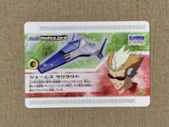 訳あり】F-ZERO ファルコン伝説カードe+ ジェームズ・マクラウド 