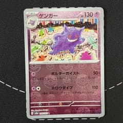 ゲンガー R SV2a ポケモンカード151 094/165 - メルカリ