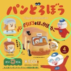 パンどろぼう フィギュアコレクション だい5だんのサムネイル