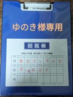 【専用】雨穴作回覧板セットのサムネイル
