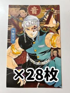 鬼滅の刃　宇髄天元　20巻特装版ポストカードのサムネイル