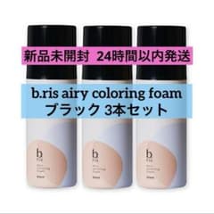 【新品未開封】b.ris airy coloring foam ブラック 2本 b.ris airy coloring foam