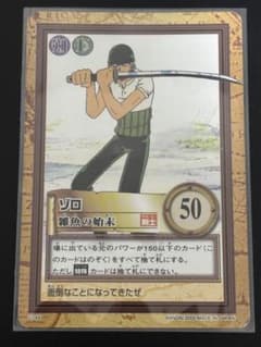BANDAI 2000 ワンピースカード ゾロ 雑魚の始末のサムネイル
