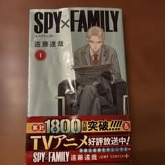 SPY×FAMILY 1のサムネイル