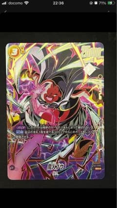 フュージョンワールド FB03-093 魔人ブウ　パラレル　アルバト　プロモのサムネイル