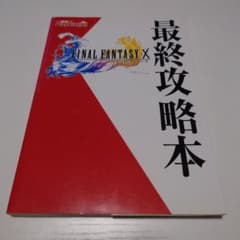 FINAL FANTASY X 最終攻略本のサムネイル