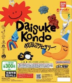 Daisuke Kondo めじるしアクセサリー ガチャ バンダイのサムネイル