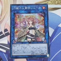 遊戯王 灼熱の火霊使いヒータ　シークレットのサムネイル