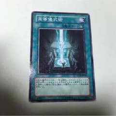 遊戯王 高等儀式術のサムネイル