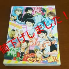 ハイキュー‼ セッターズ アンソロのサムネイル