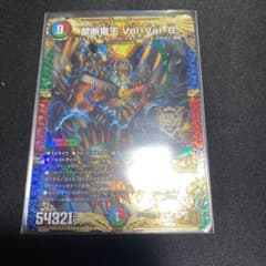 禁断竜王 ボルバルエイトのサムネイル