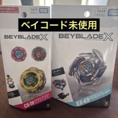 ベイブレードX CX-19 BX-49 セットのサムネイル