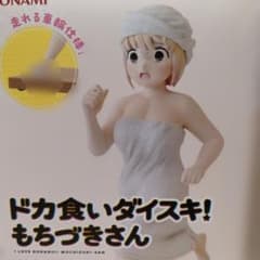 ドカ食いダイスキ! もちづきさん 走る!もちづきさんフィギュア - メルカリ