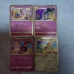 ポケモンカード 25周年記念 プロモカード 4枚セットのサムネイル