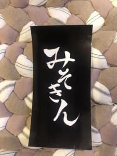 HIKAKIN みそきん　ステッカーのサムネイル