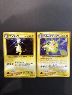 【土日限定値下げ】ポケモンカード旧裏 デンリュウ わるいデンリュウ 2枚セットのサムネイル