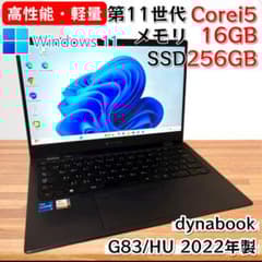 高性能・軽量】i5第11世代✨東芝 ダイナブック メモリ16GB Win11