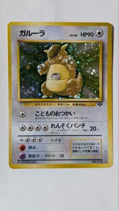 ガルーラ ☆ 第2弾拡張パック ポケモンジャングル 旧裏 - メルカリ