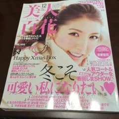 美人百花 12月号のサムネイル