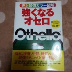 オセロの本のサムネイル