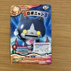 非売品 ロボニャン